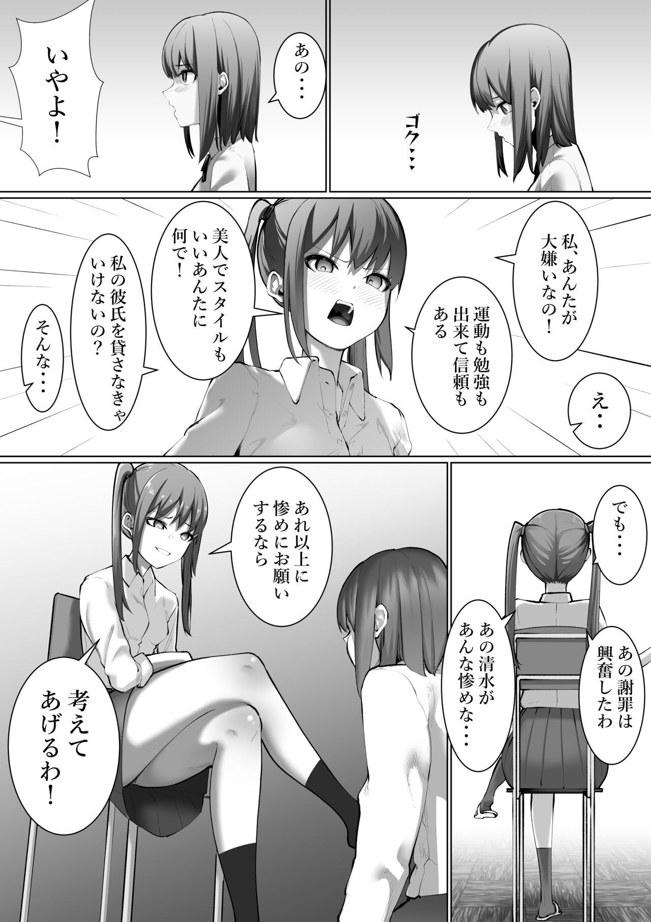 Shimizu-san no Soushitsu page 5 full