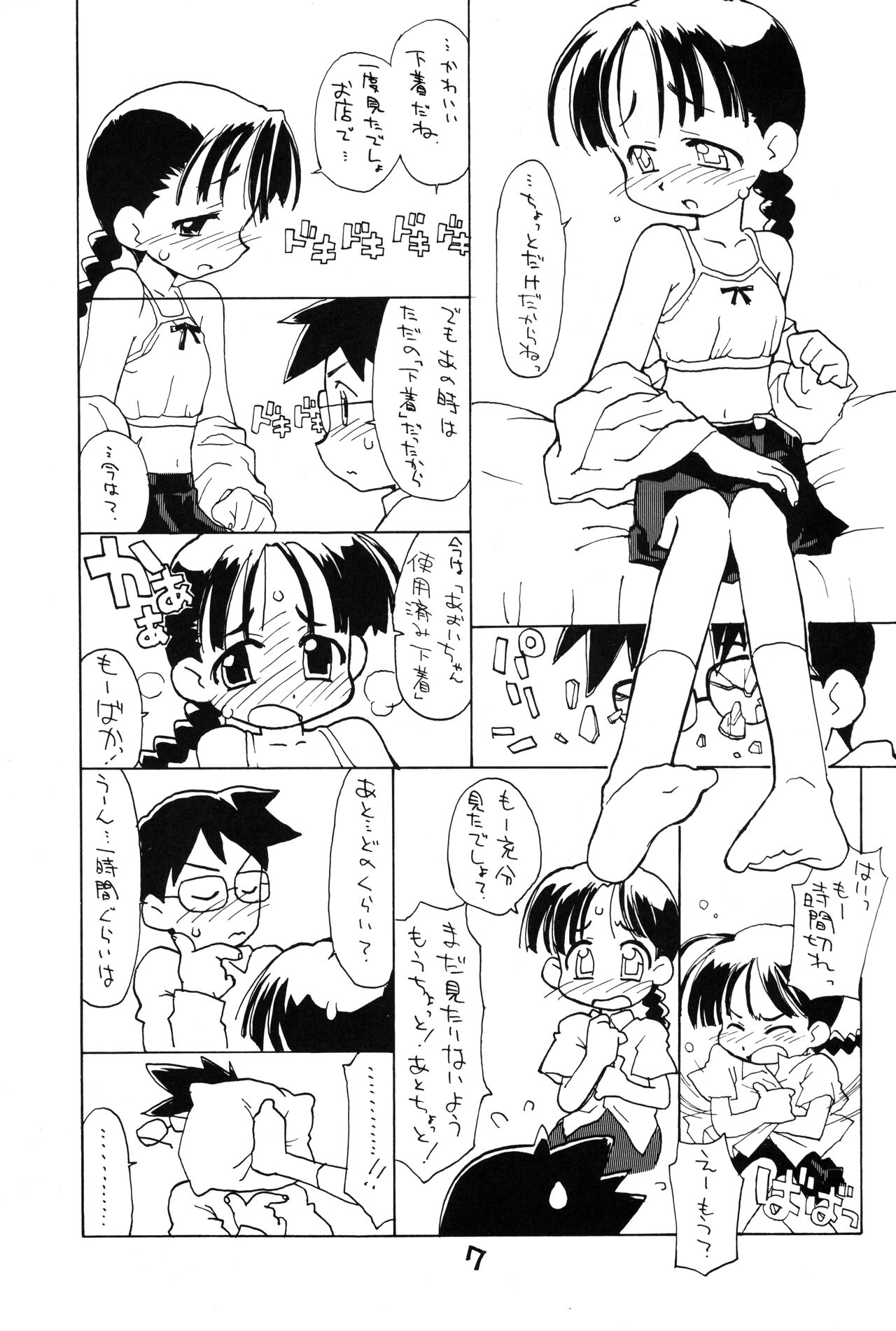 Okosama Lunch Shotaiken Light page 6 full