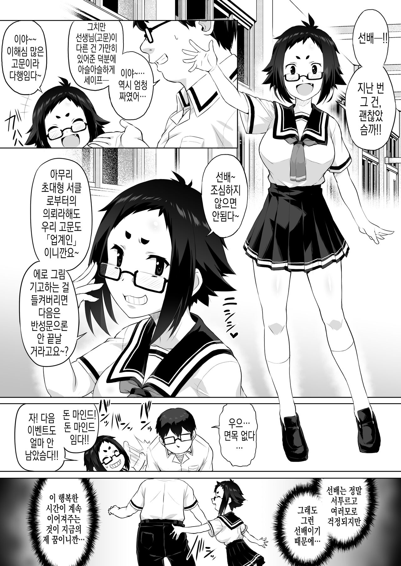 Manken no Kouhai Netorare Manga | 만화 연구부 후배 네토라레 망가 page 2 full