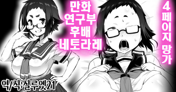 Manken no Kouhai Netorare Manga | 만화 연구부 후배 네토라레 망가 cover