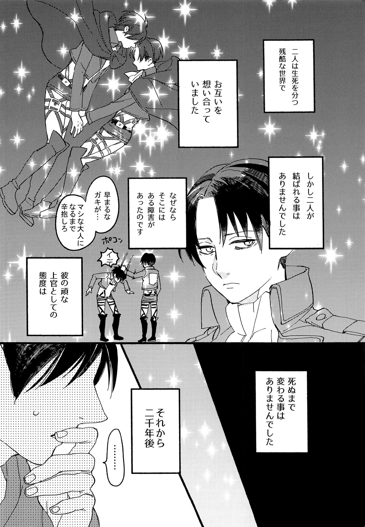 Ore no Levi-san wa Konnani Kawaii page 5 full