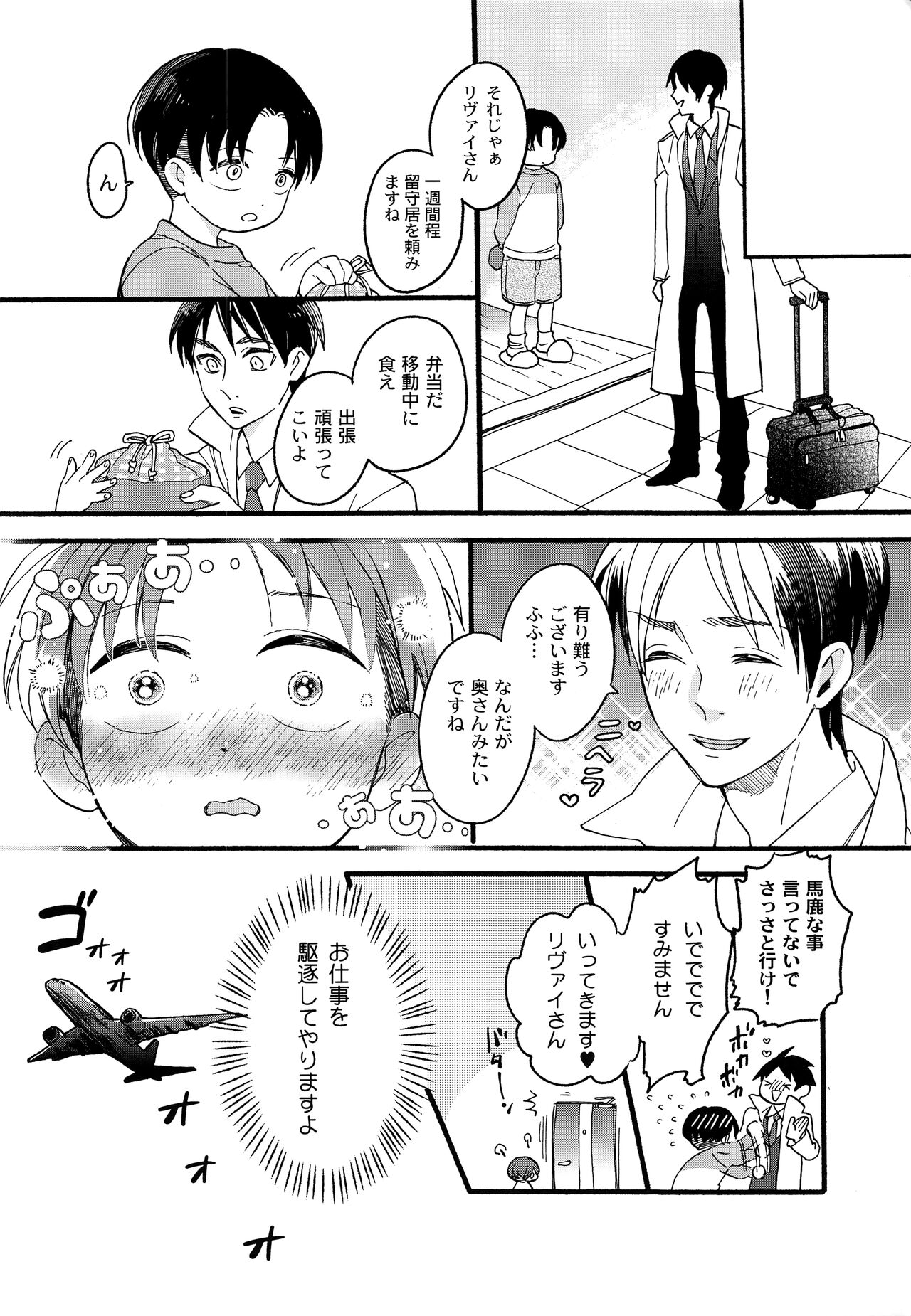 Ore no Levi-san wa Konnani Kawaii page 7 full