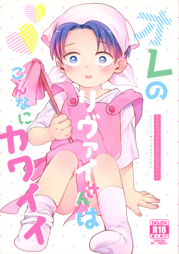 Ore no Levi-san wa Konnani Kawaii cover