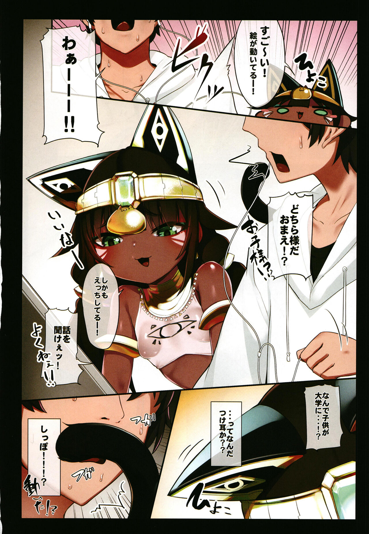 Suezu-chan no kenmonroku ~ Nihon hatsujou riku! ! Kasshoku ejiputorori kitaru hen ~ page 6 full