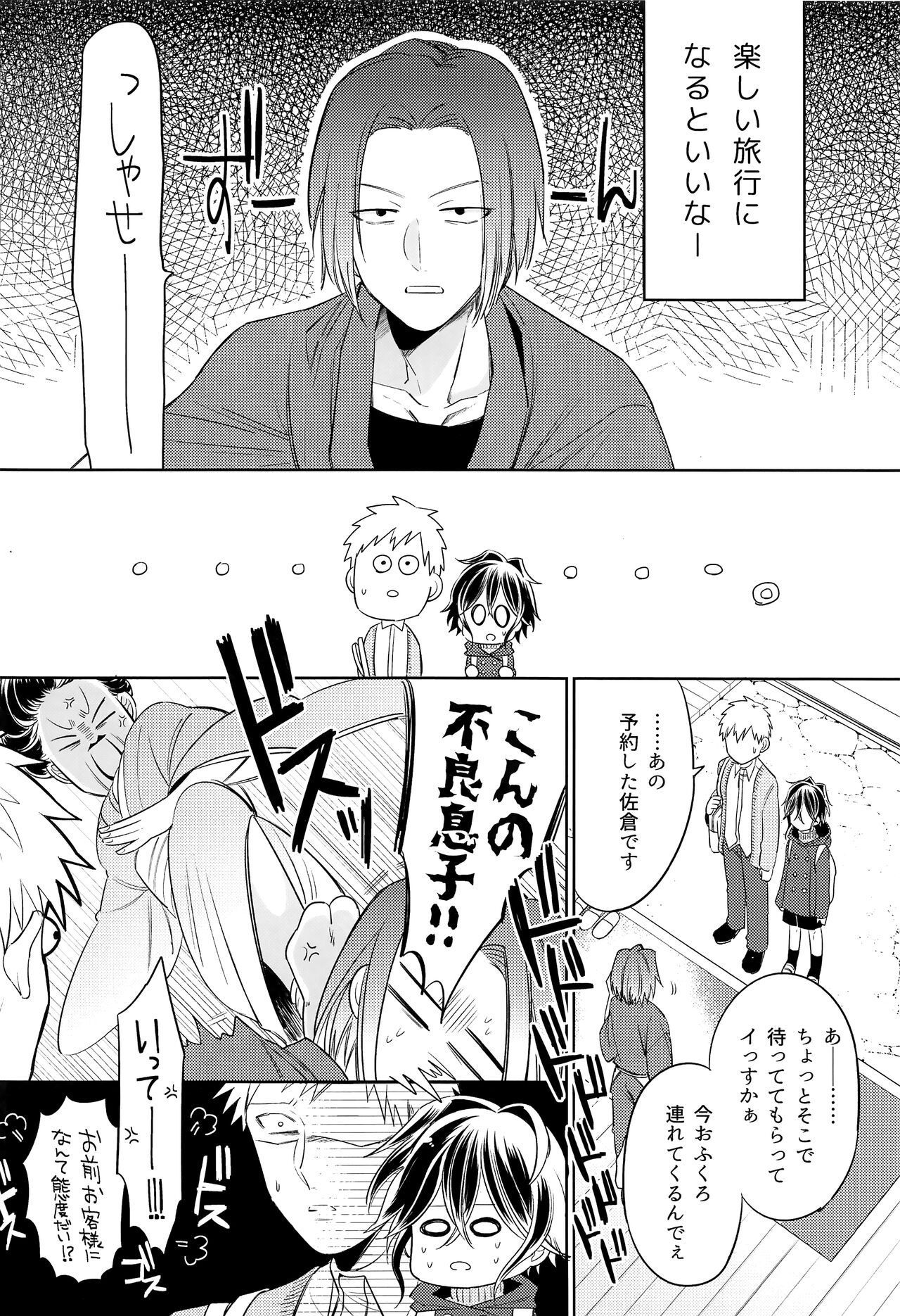 Omotenashi Onsen Ryokou page 5 full