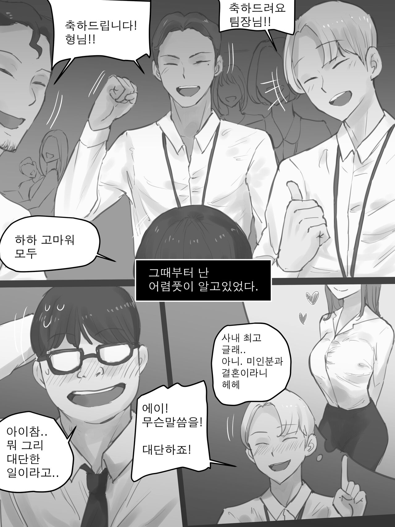 MEMORY Part1 B&amp;W page 4 full