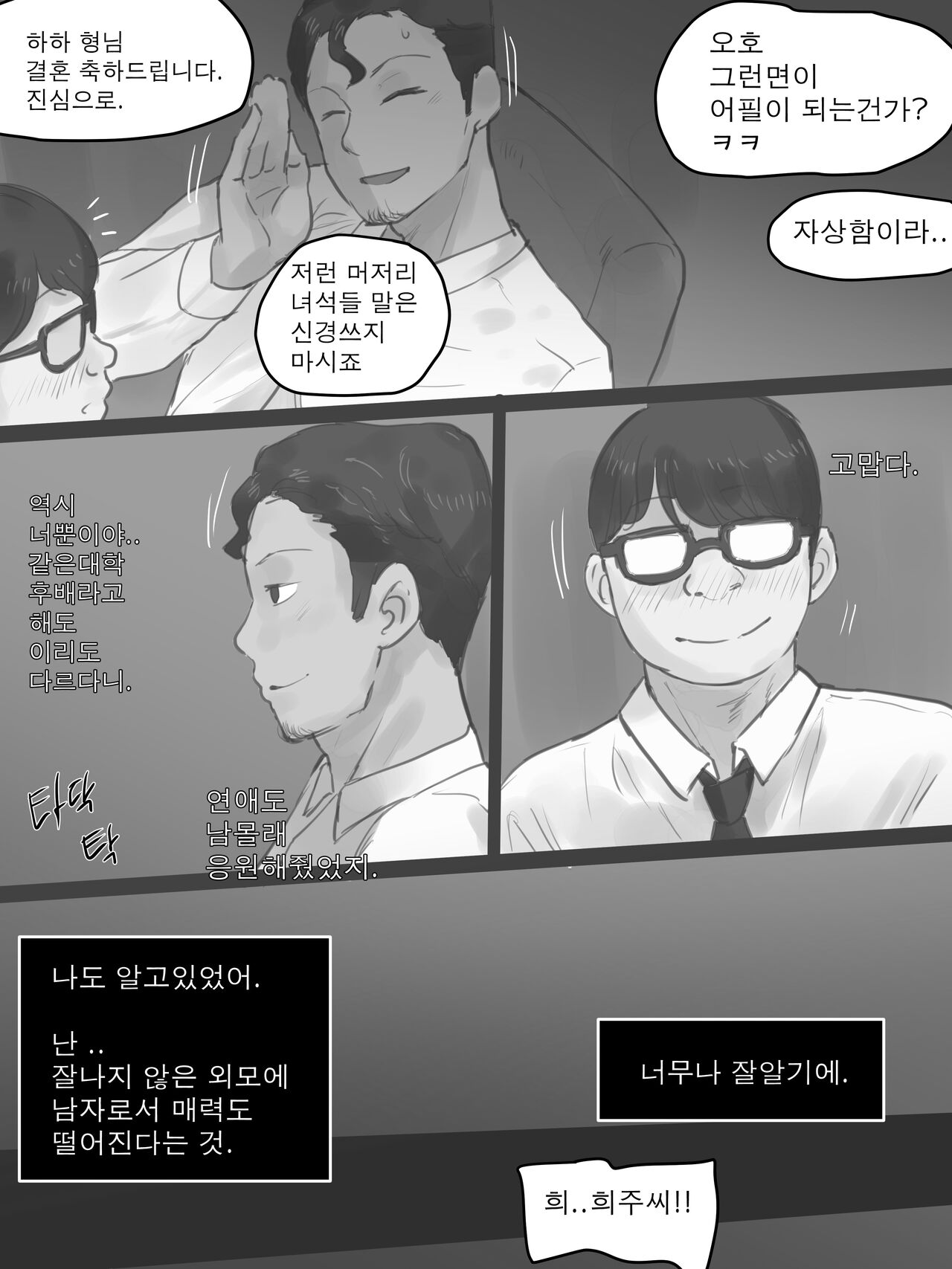 MEMORY Part1 B&amp;W page 6 full