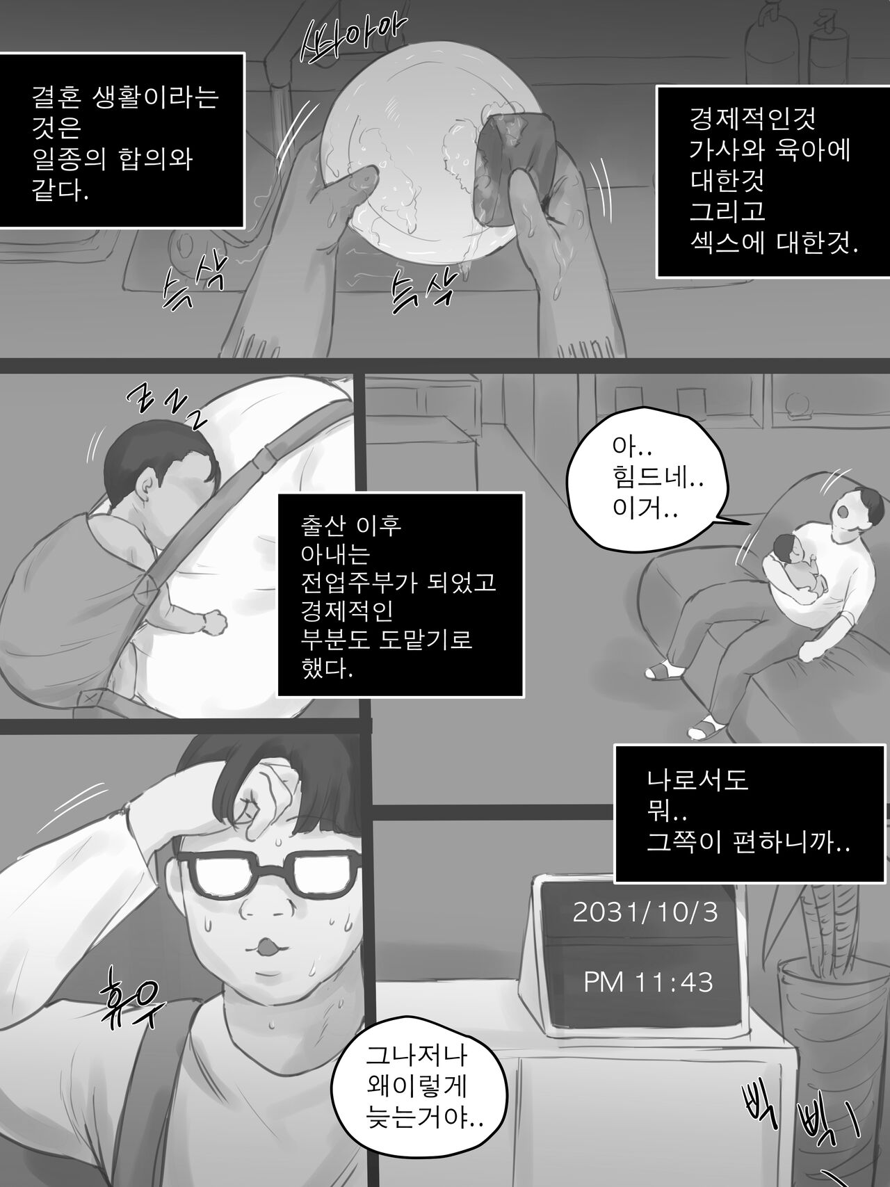 MEMORY Part1 B&amp;W page 8 full