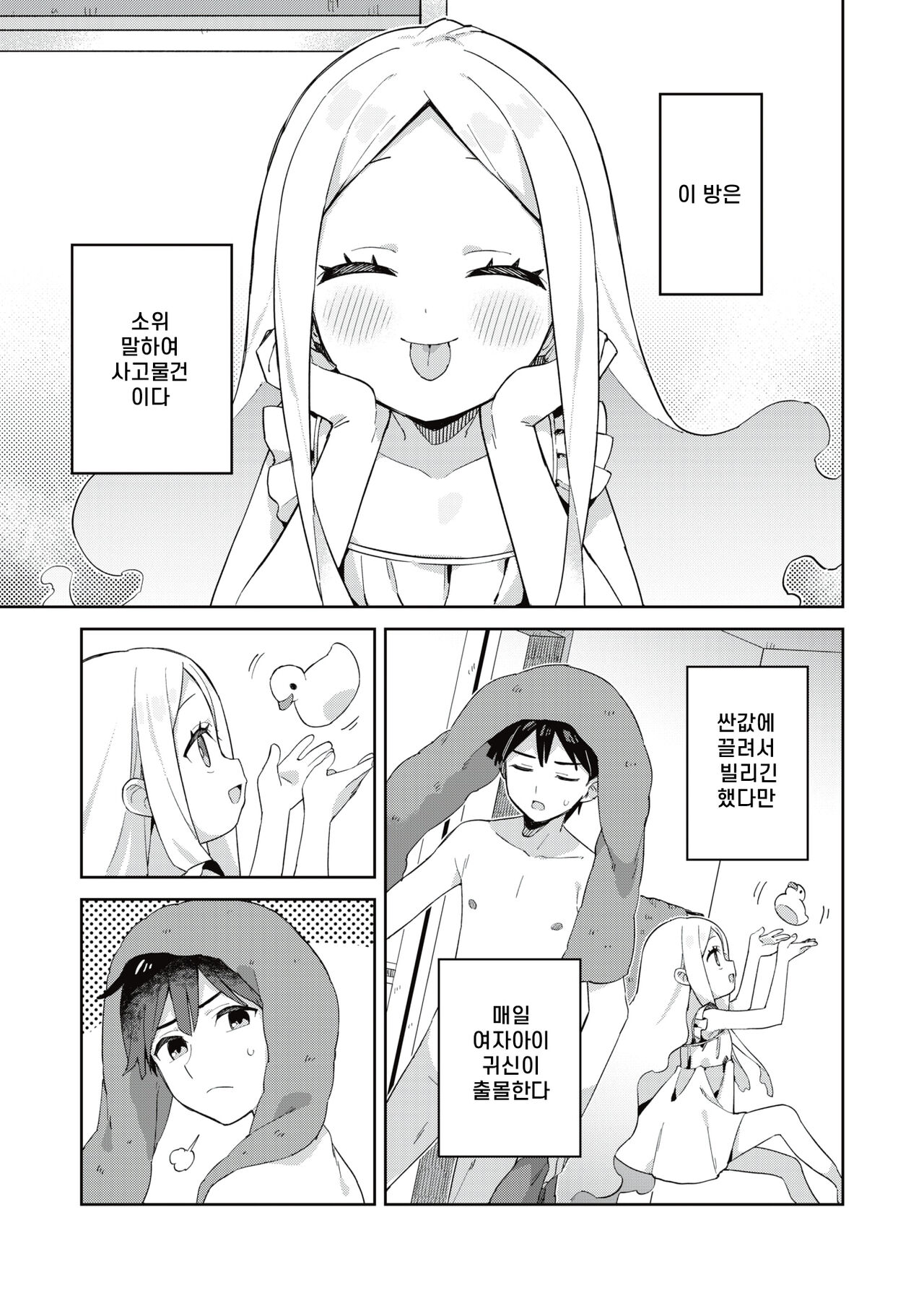 Hachijyouhitoma Yuureichan | 4평방의 유령쨩 page 3 full
