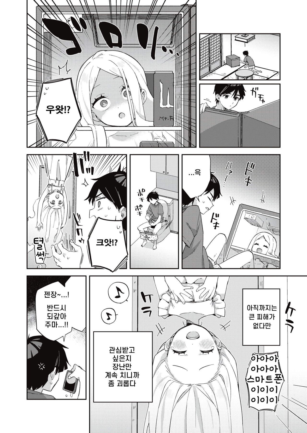 Hachijyouhitoma Yuureichan | 4평방의 유령쨩 page 4 full