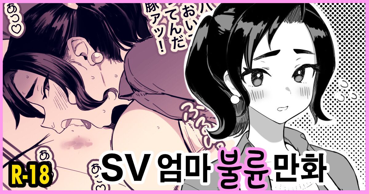 SV Mama Uwaki Manga page 1 full