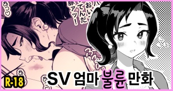 SV Mama Uwaki Manga cover