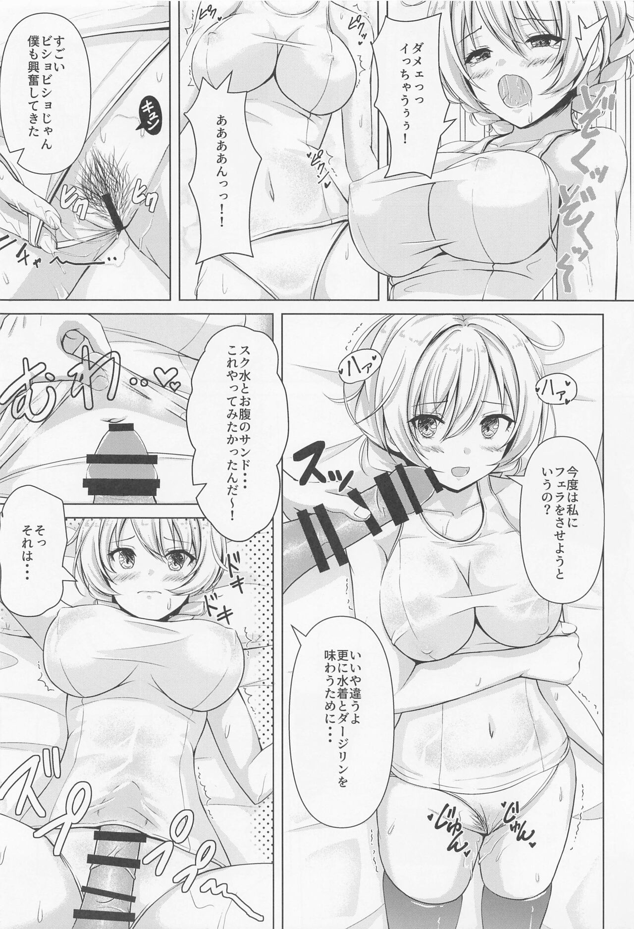 Darjeeling no Ero Hon ~Sukumizu Hen~ page 7 full