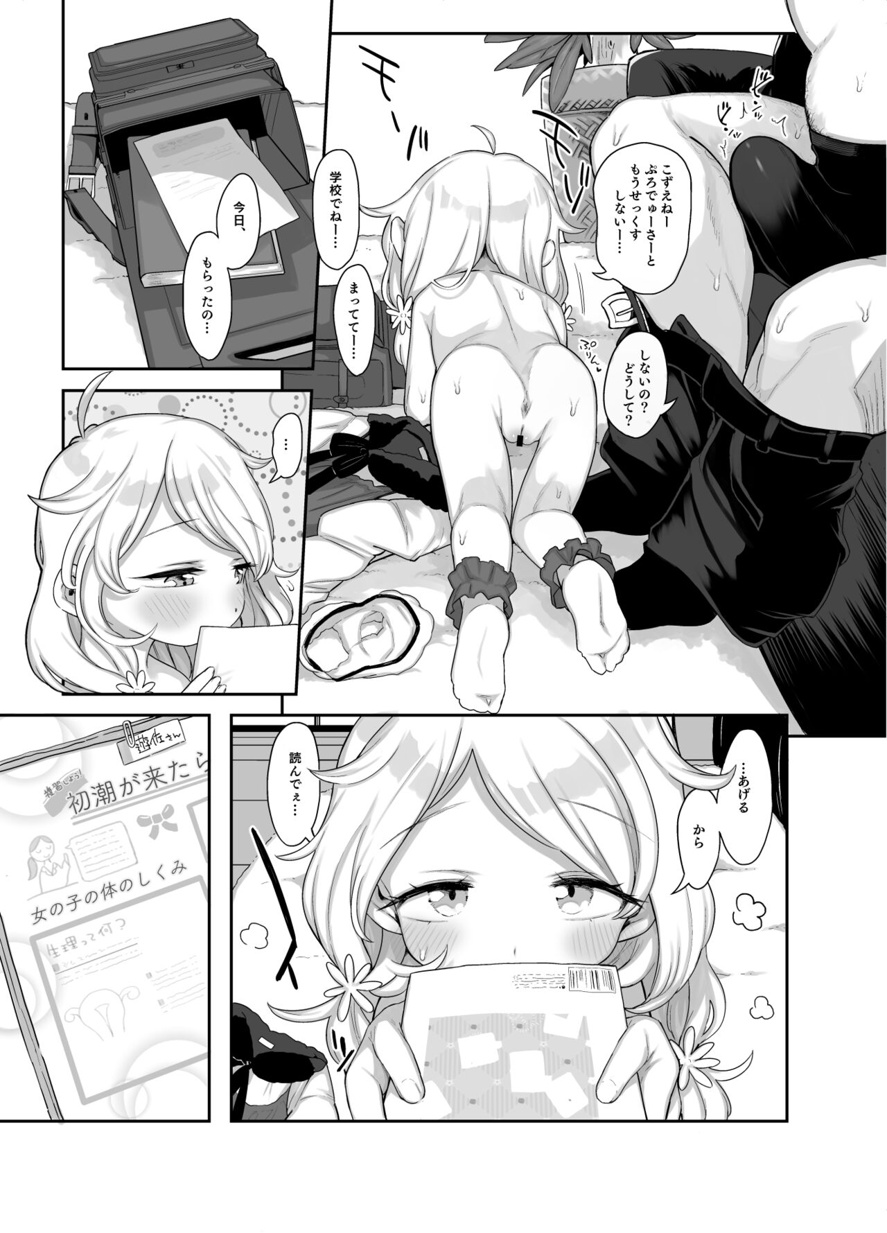 Shougakusei no Omanko Daisuki! page 6 full