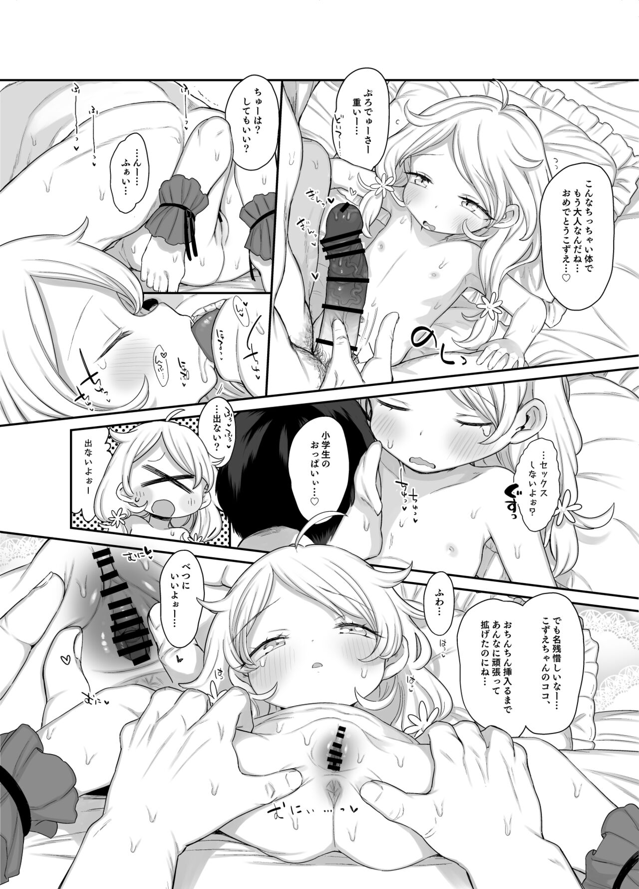 Shougakusei no Omanko Daisuki! page 9 full