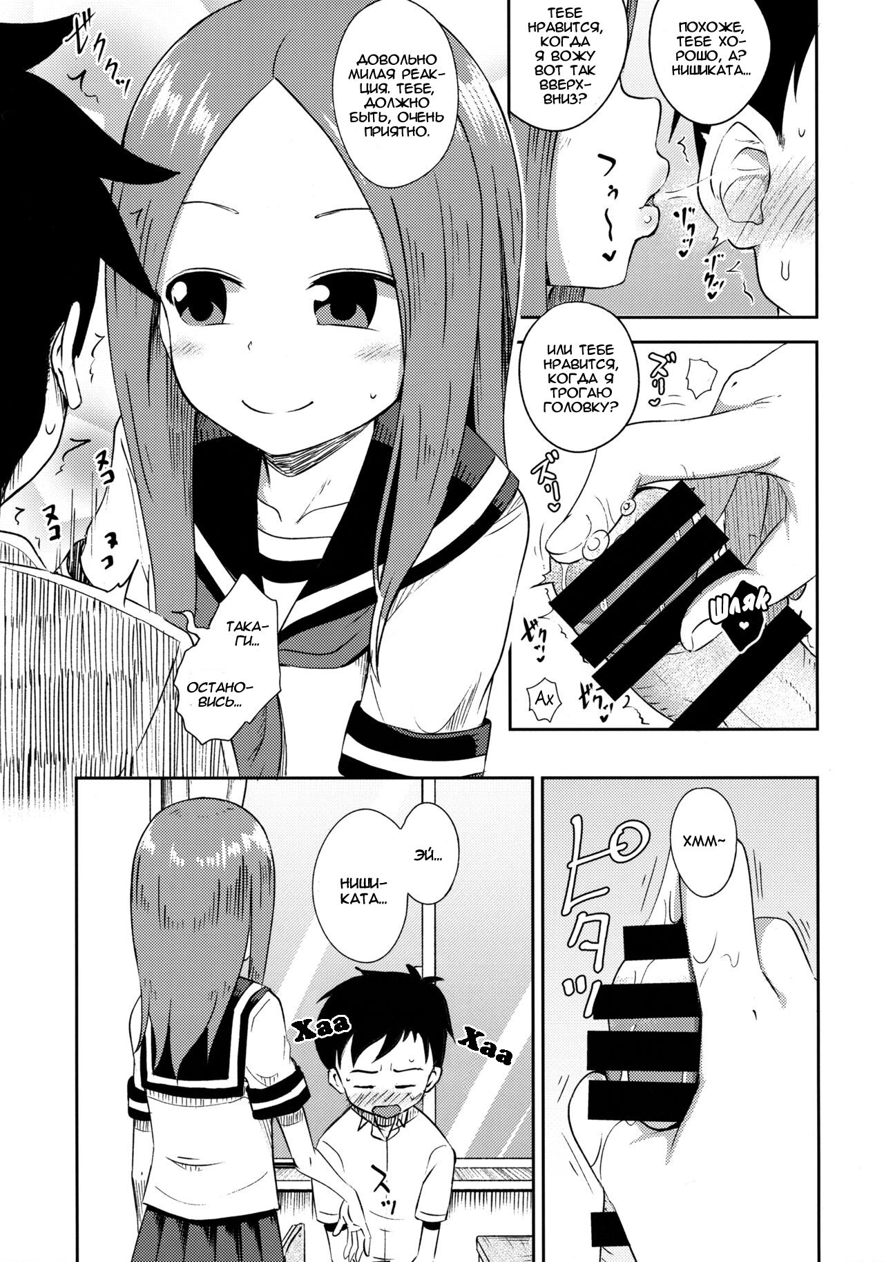 Takagi-san escalate | Такаги-сан: обострение page 10 full
