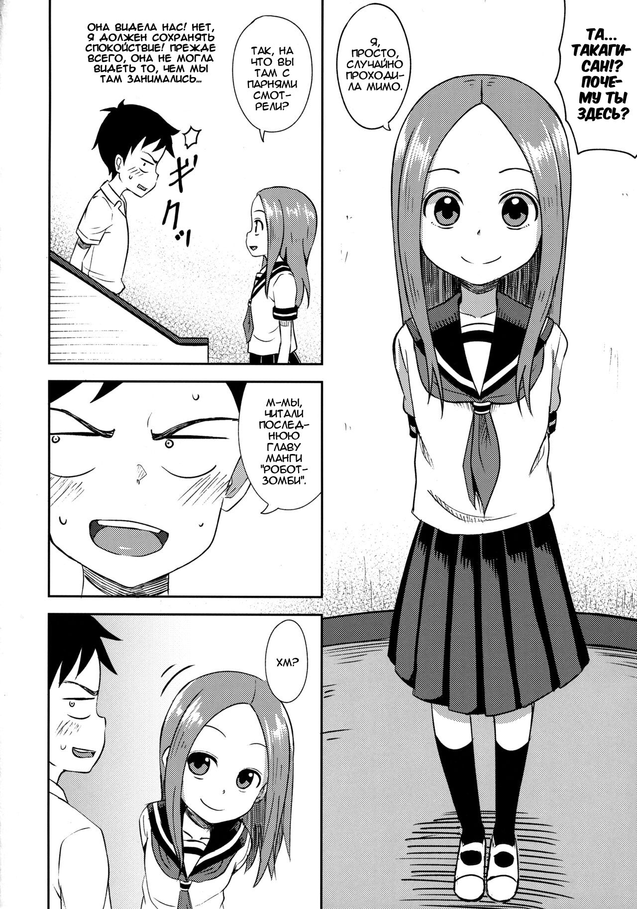 Takagi-san escalate | Такаги-сан: обострение page 3 full