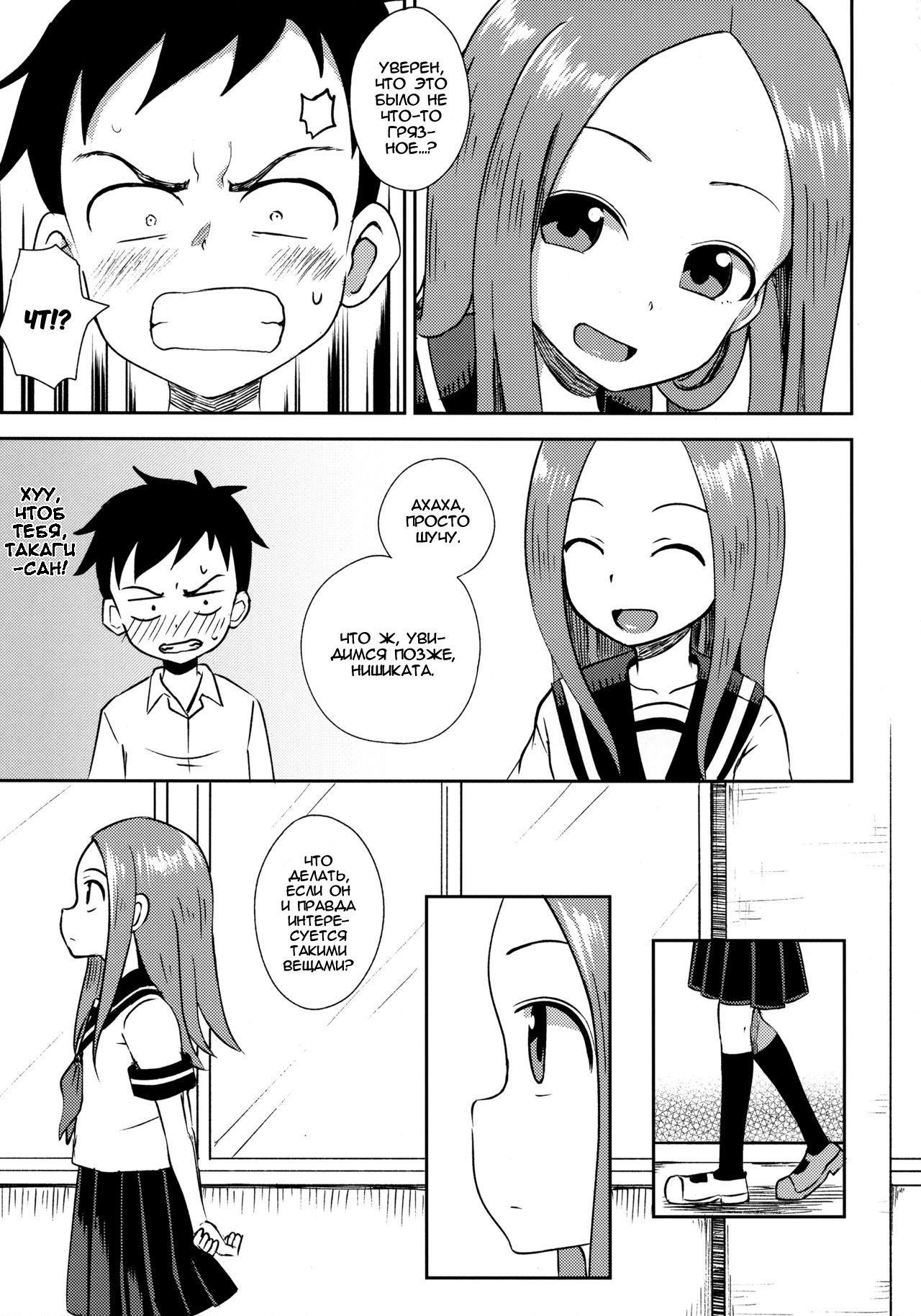 Takagi-san escalate | Такаги-сан: обострение page 4 full