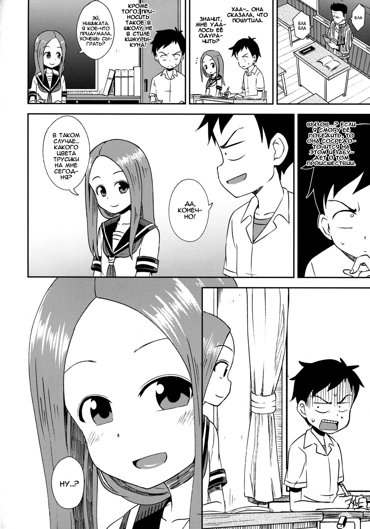 Takagi-san escalate | Такаги-сан: обострение page 5 full