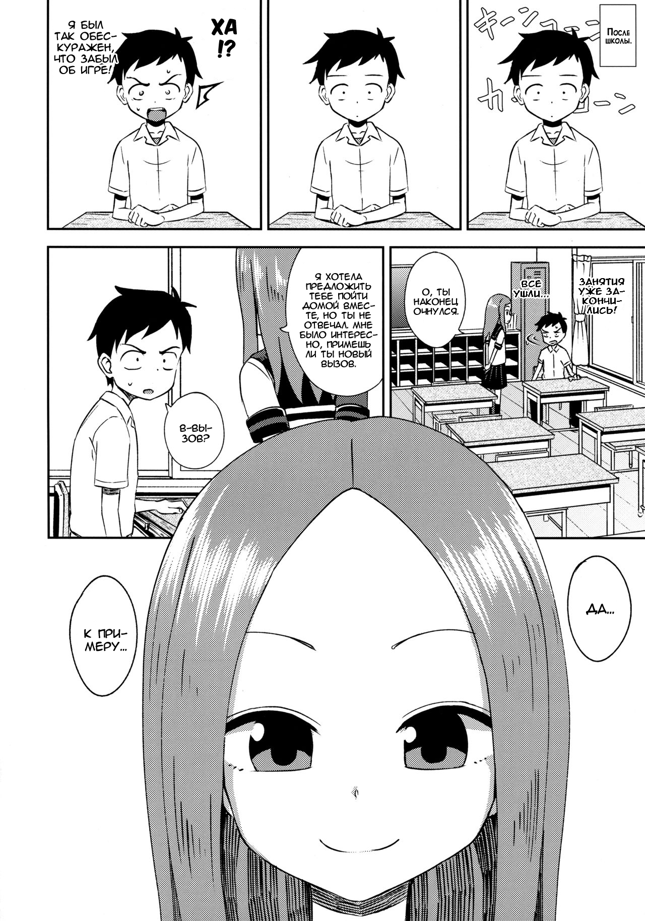 Takagi-san escalate | Такаги-сан: обострение page 7 full