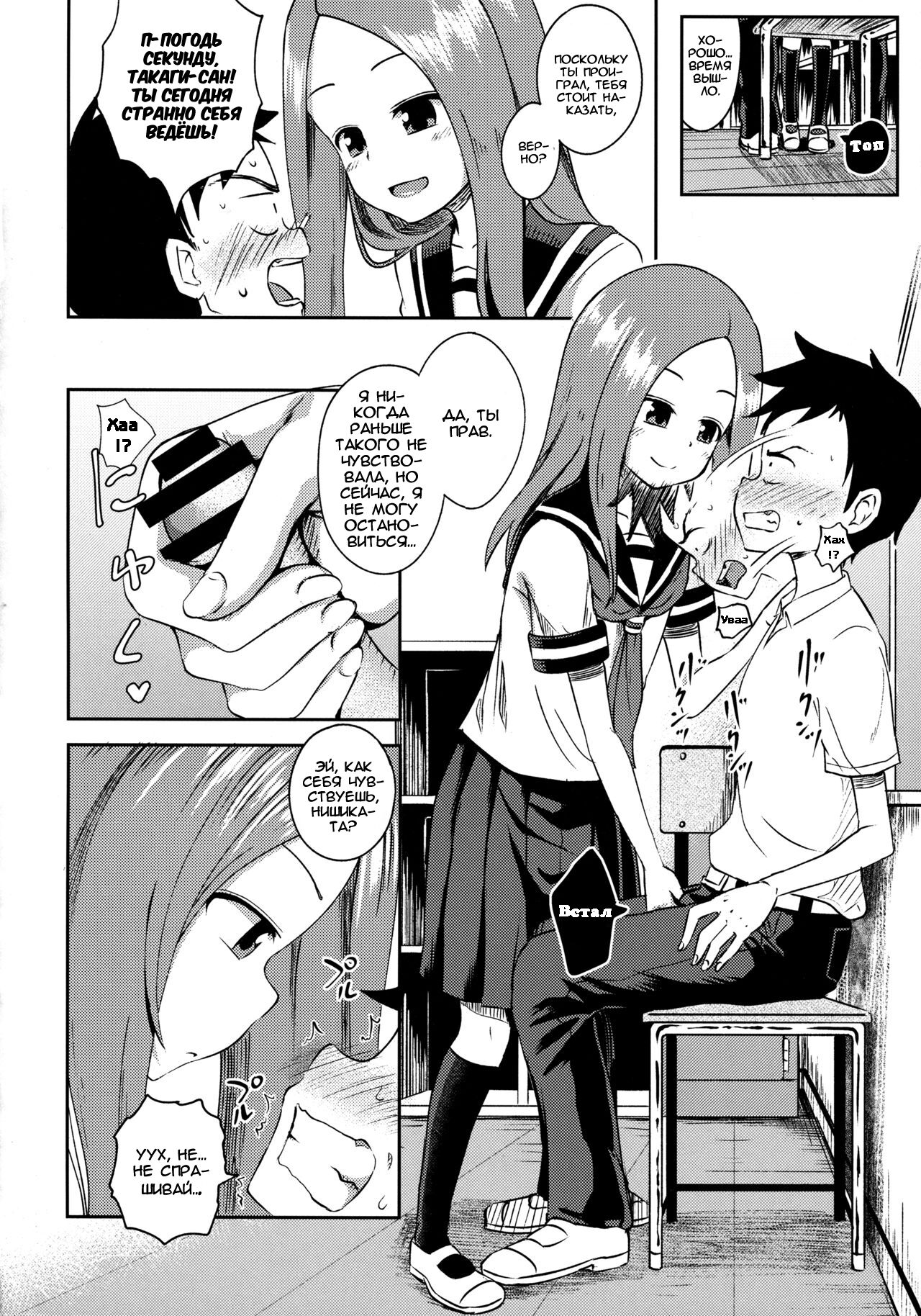 Takagi-san escalate | Такаги-сан: обострение page 9 full