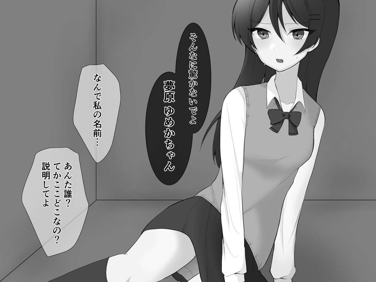 反省するまで出られない部屋～触手でお仕置き!クリ責め乳首責め!～ page 7 full
