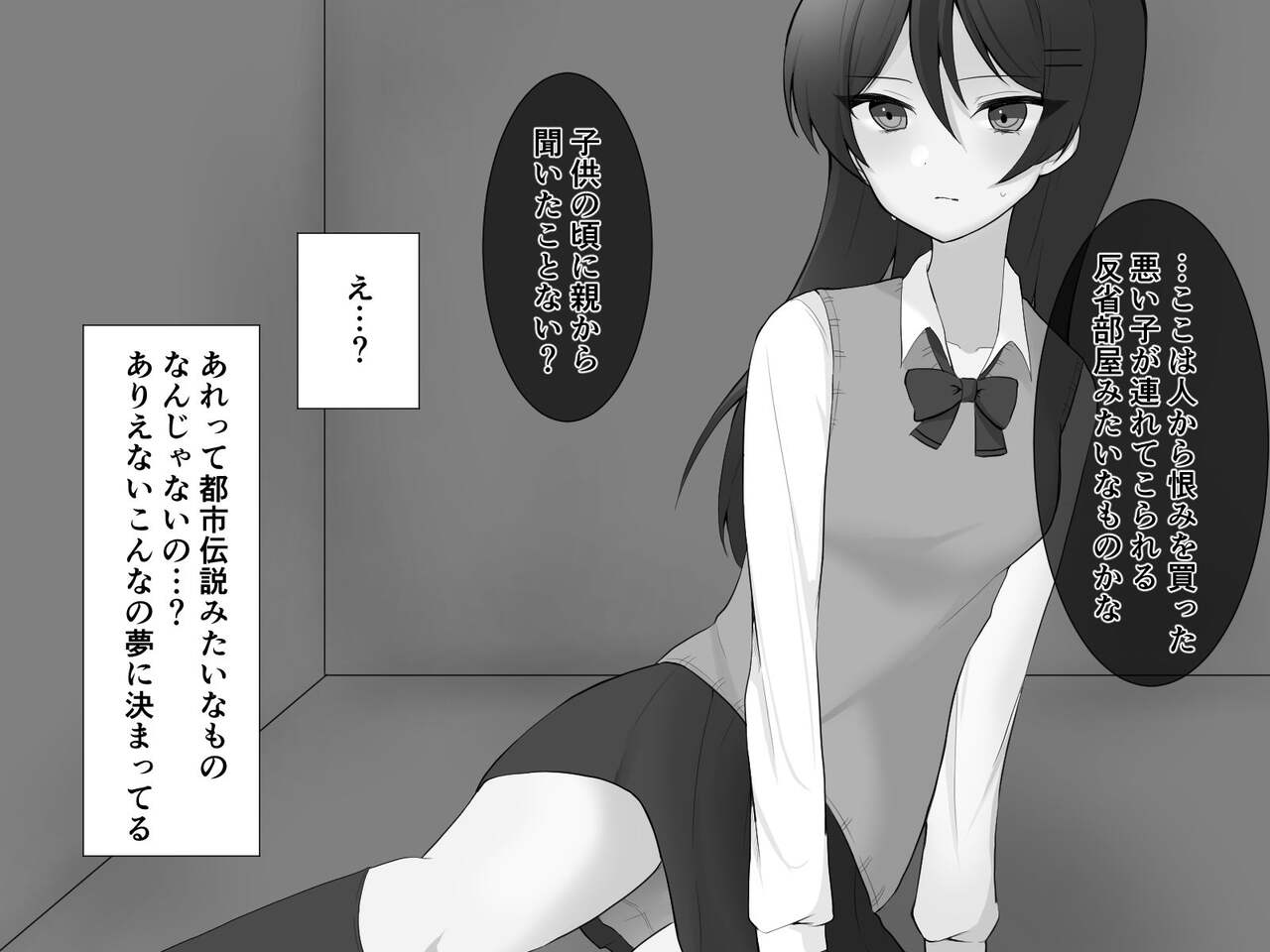 反省するまで出られない部屋～触手でお仕置き!クリ責め乳首責め!～ page 9 full