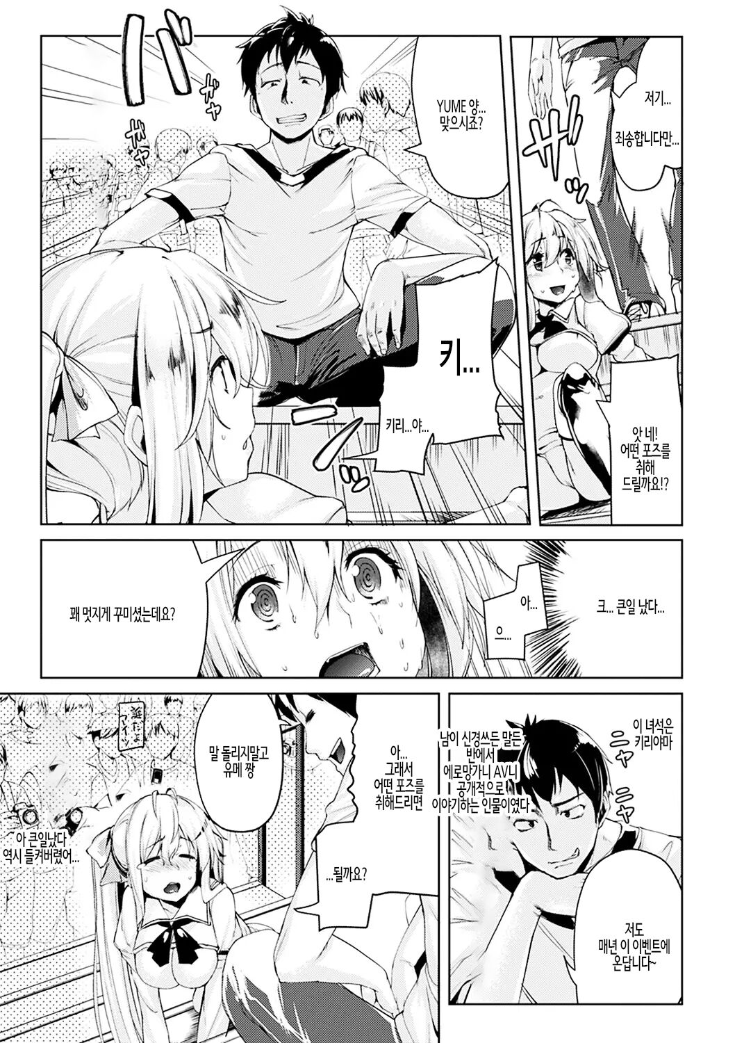 Ijirashii Kimi Ch. 8 | 사랑스러운 당신 제8화 page 3 full
