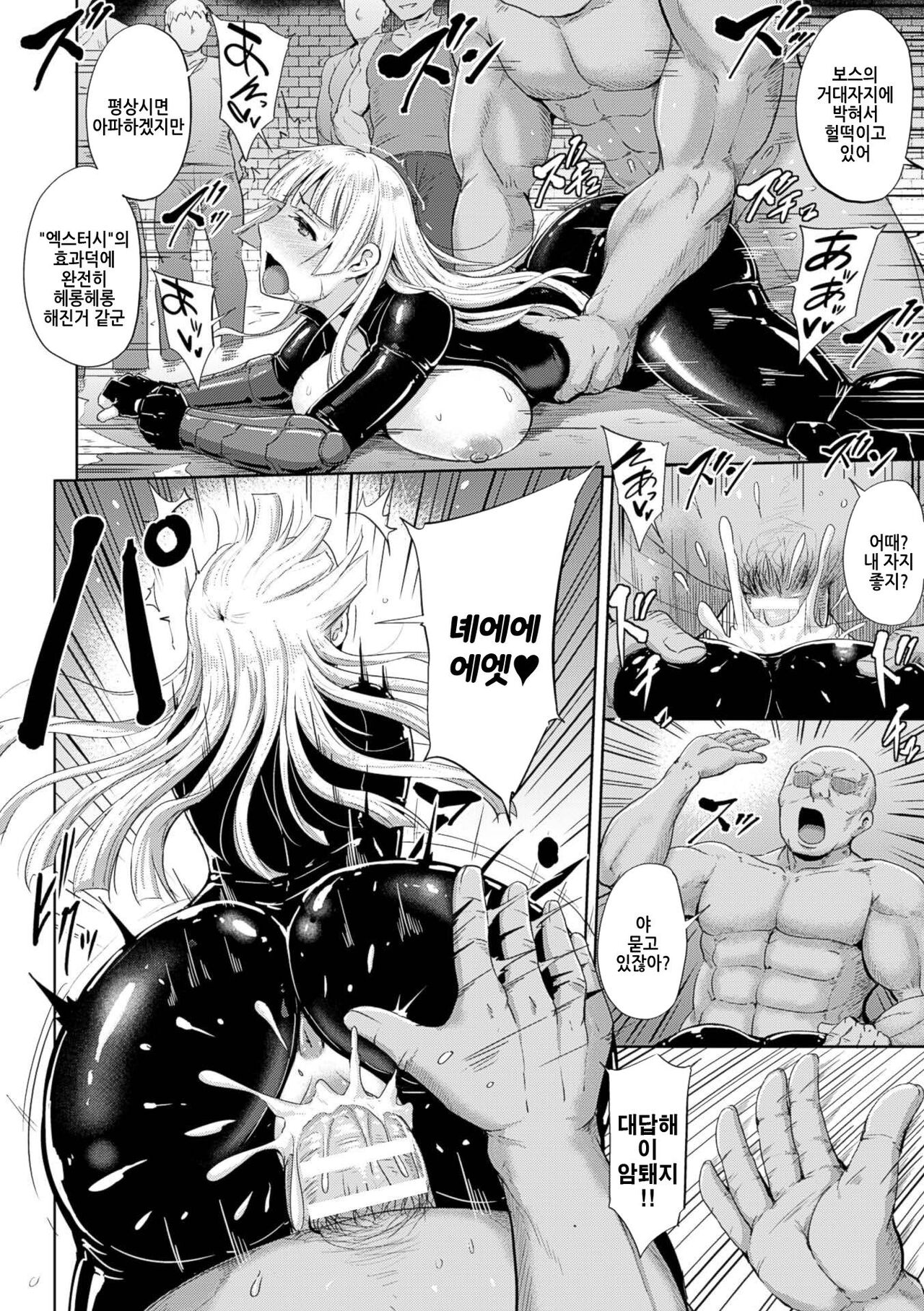 Tokumu Sousakan Natalia - Natalia the Special Agent | 특무수사관 나탈리아 page 10 full