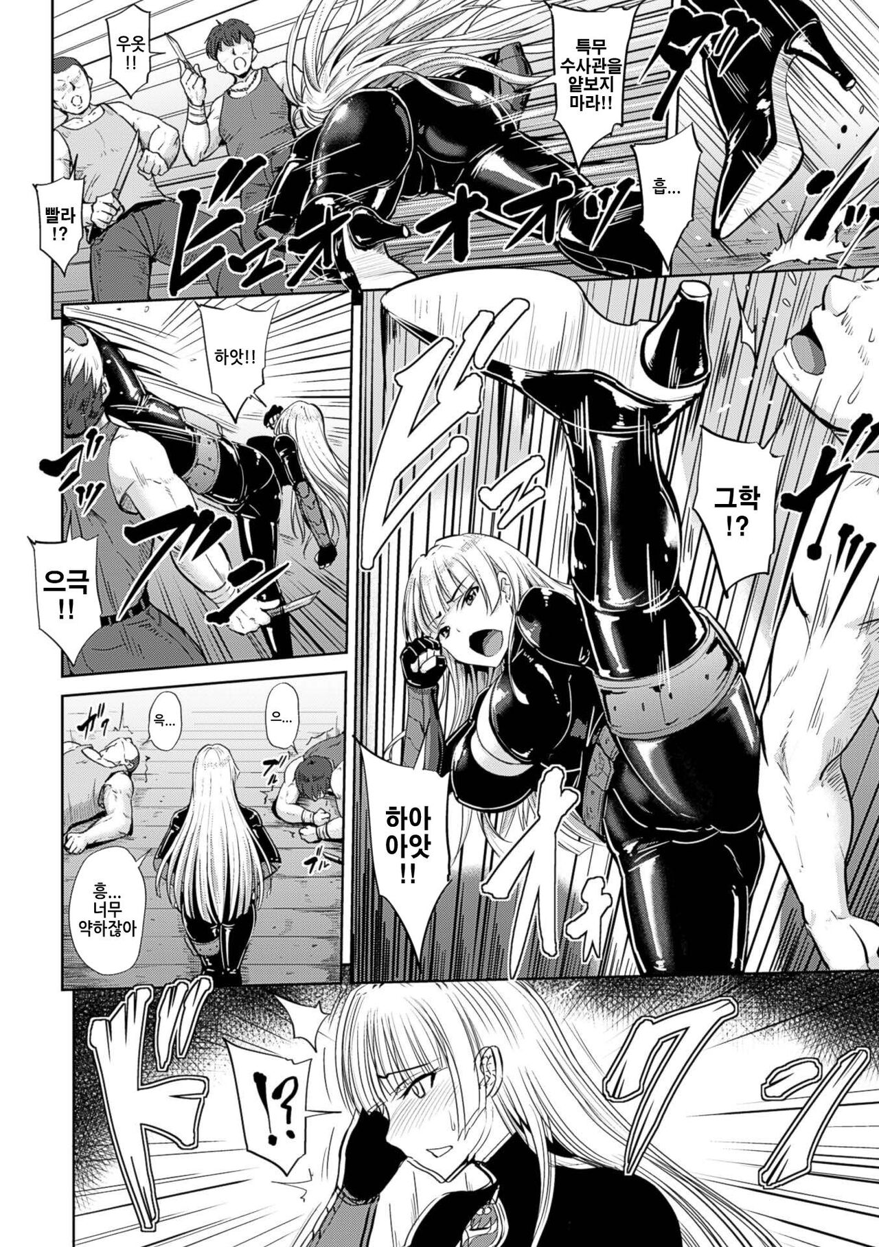 Tokumu Sousakan Natalia - Natalia the Special Agent | 특무수사관 나탈리아 page 2 full