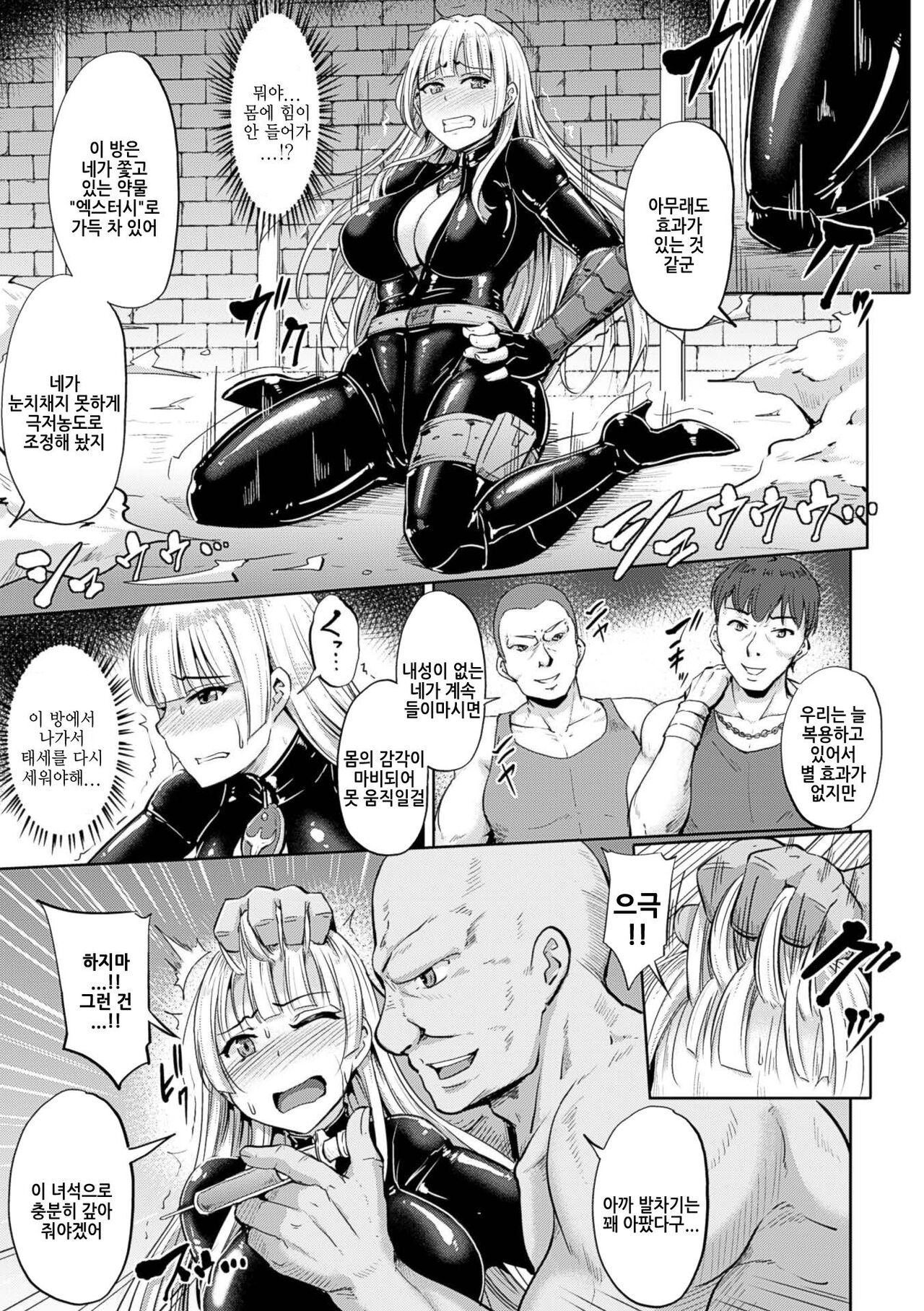Tokumu Sousakan Natalia - Natalia the Special Agent | 특무수사관 나탈리아 page 3 full
