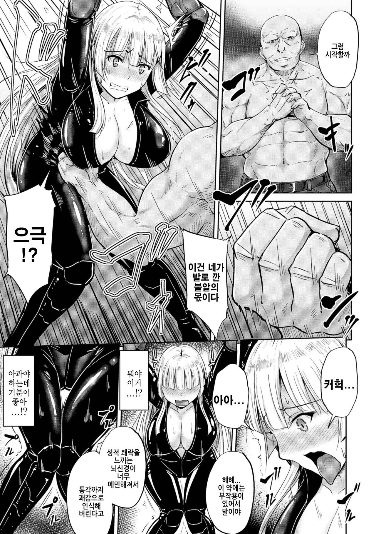 Tokumu Sousakan Natalia - Natalia the Special Agent | 특무수사관 나탈리아 page 5 full