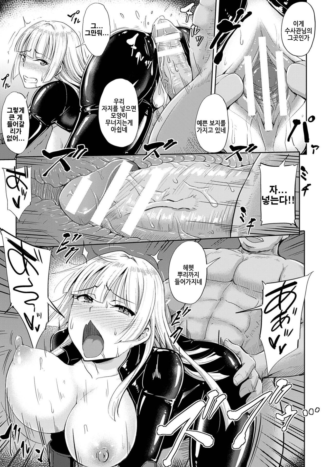 Tokumu Sousakan Natalia - Natalia the Special Agent | 특무수사관 나탈리아 page 9 full