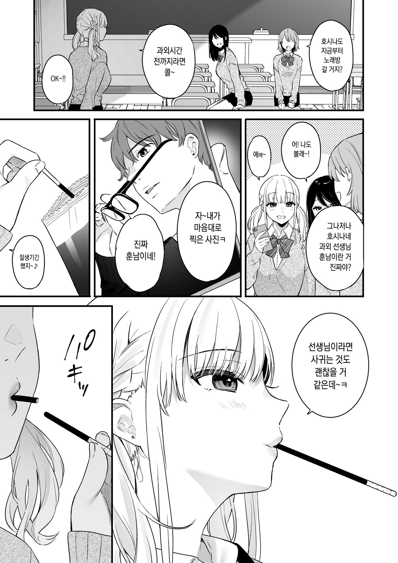Namaiki Gurui | 건방진 색녀 page 7 full