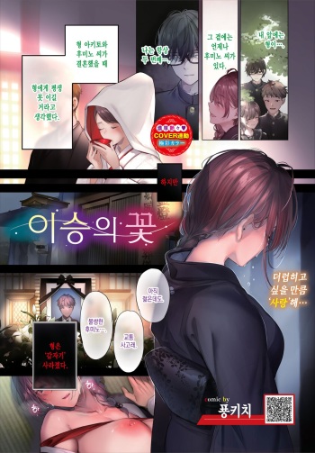 Shigan no Hana | 이승의 꽃 cover