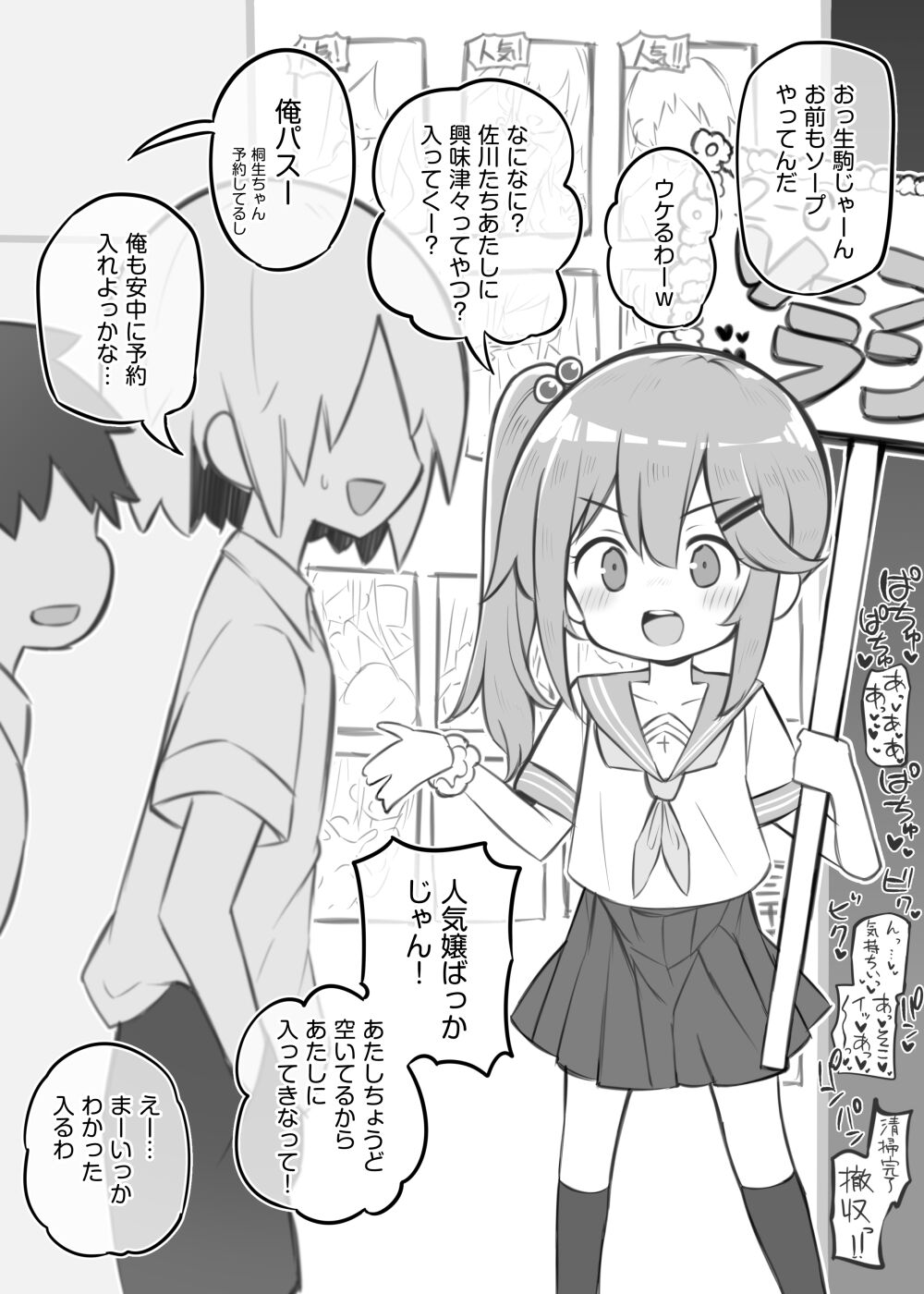 Bunkasai Soapland ~Ikoma Aika~ page 1 full