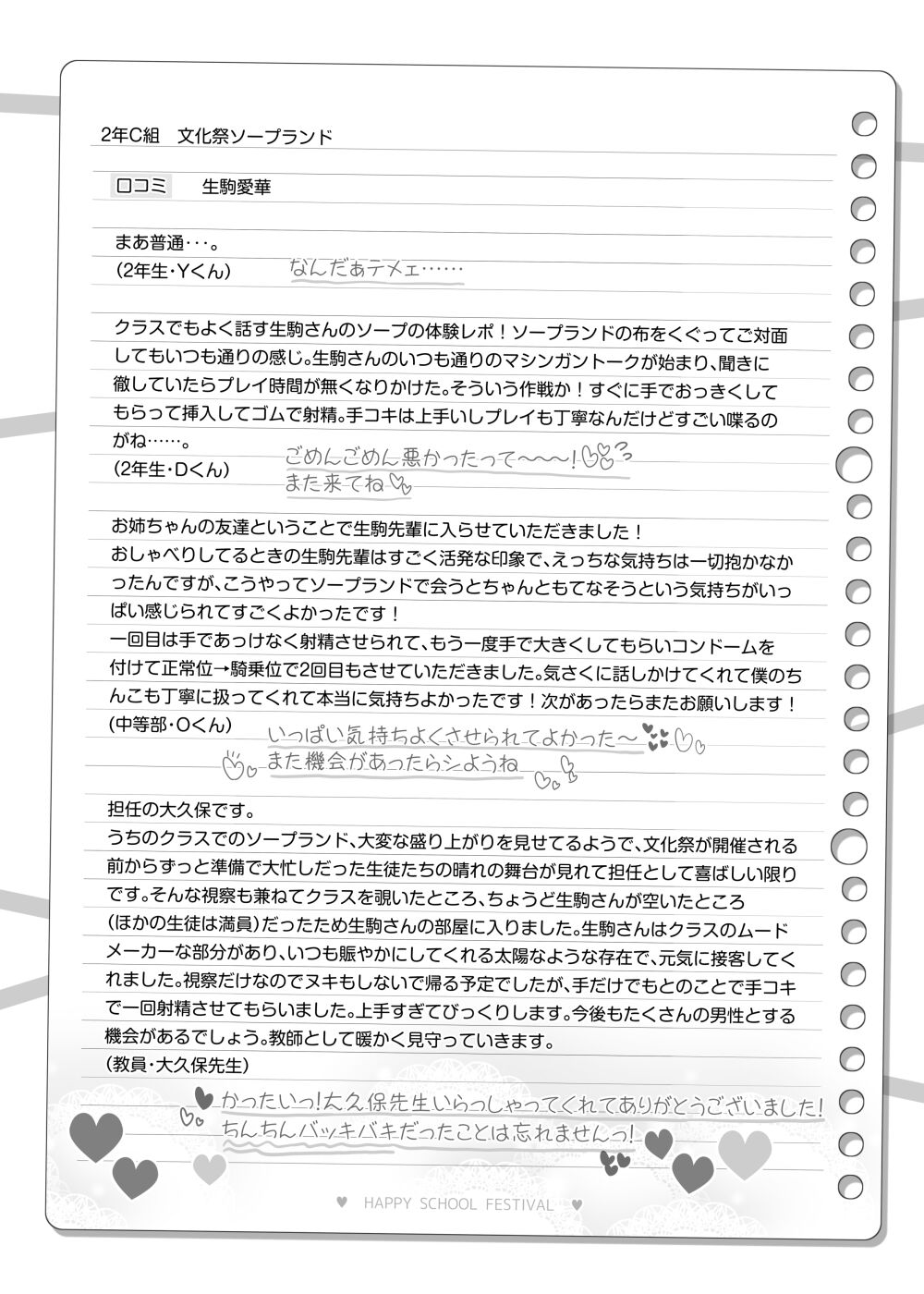 Bunkasai Soapland ~Ikoma Aika~ page 10 full
