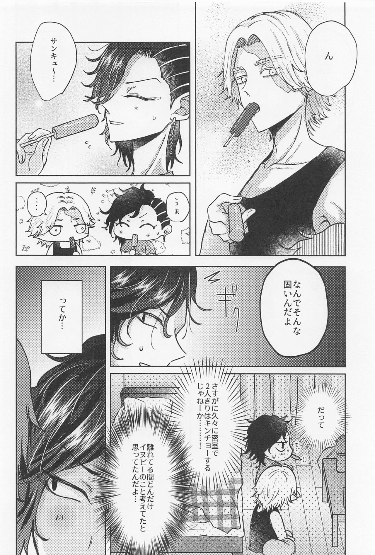 Crazy Platonic Syndrome page 7 full