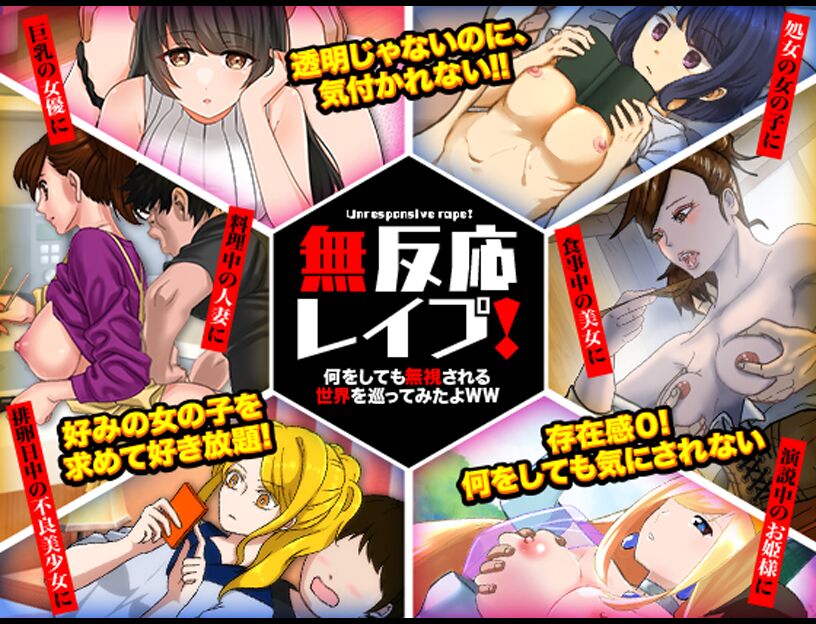 Muhannō Re ● pu! Nani o Shite mo Mushi Sareru Sekai o Megutte Mitayo WW page 1 full