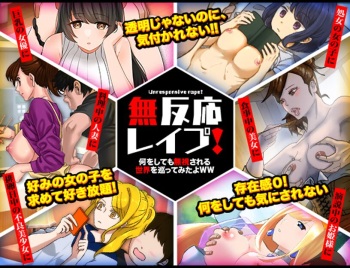 Muhannō Re ● pu! Nani o Shite mo Mushi Sareru Sekai o Megutte Mitayo WW cover