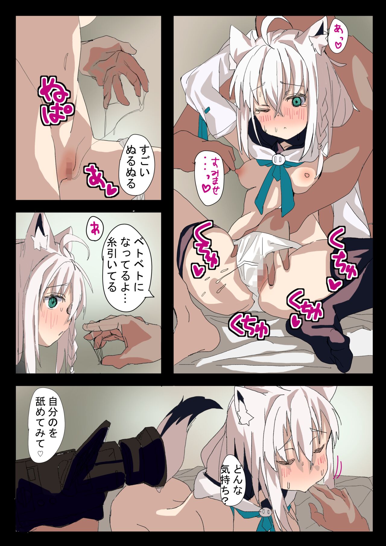 Shirakami Fubuki ga AV Totchau Hon. page 8 full