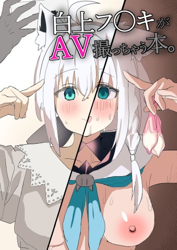 Shirakami Fubuki ga AV Totchau Hon. cover