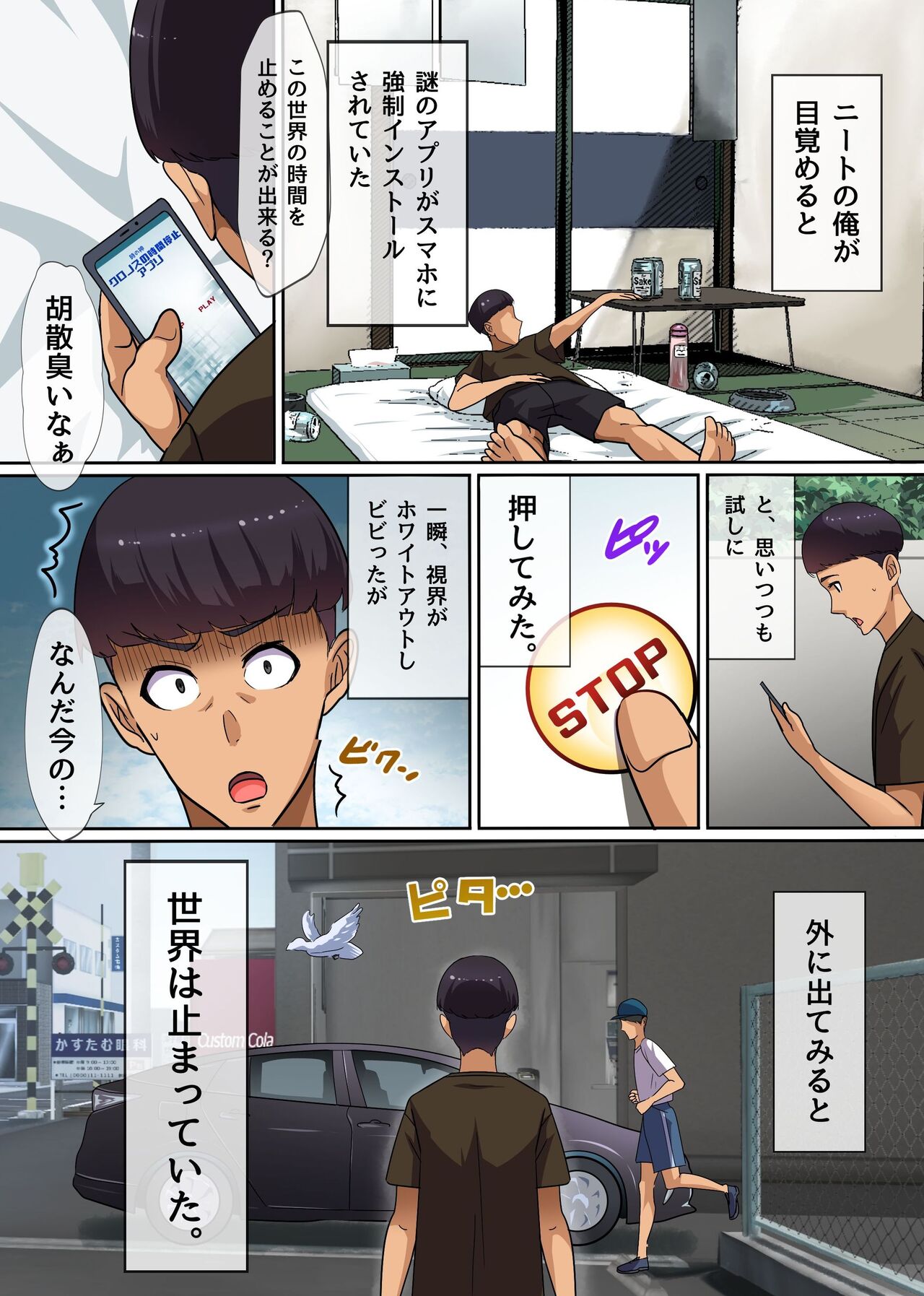 Jikan Teishi App de Muteikou na Onna-tachi wo Yari Houdai! Seifuku Joshi mo JK Tenin mo Hitozuma ni Mo! Mudan de Renzoku Namadashi!! page 6 full