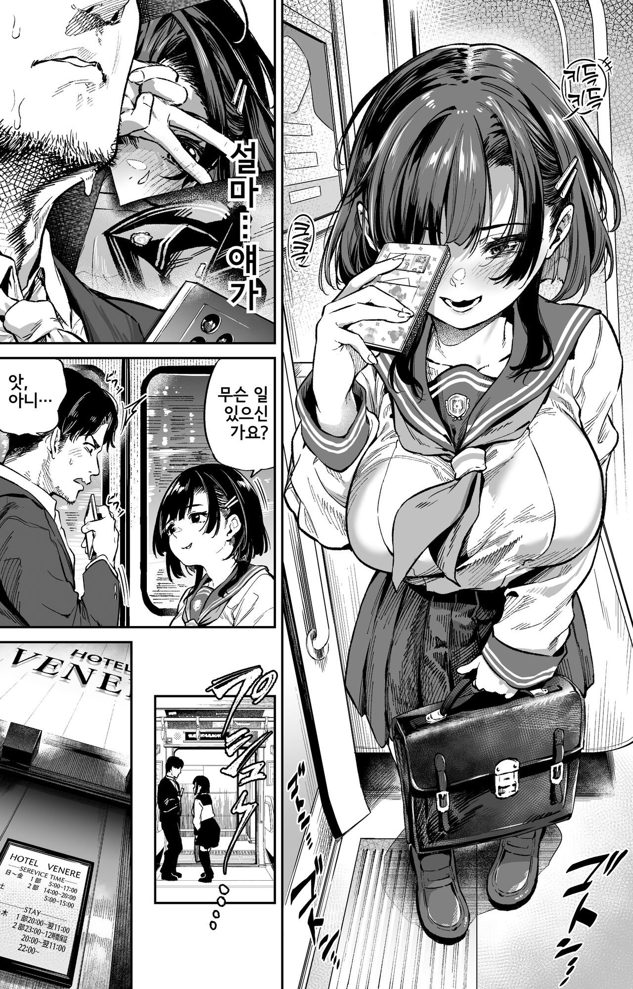 Gazou Kyouyuu Chikan suru Shoujo | 화상 공유 치한하는 소녀 page 2 full