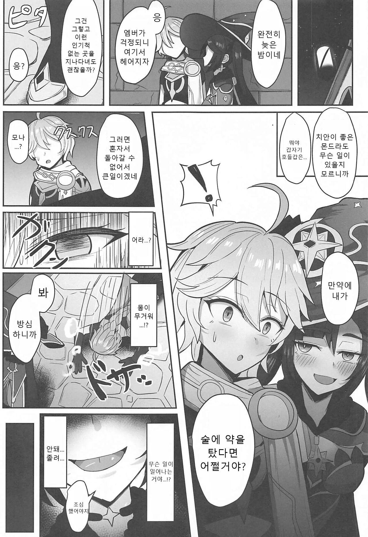 Mona to Konya wa Karasawagi | 모나와 오늘밤은 헛소동 page 4 full