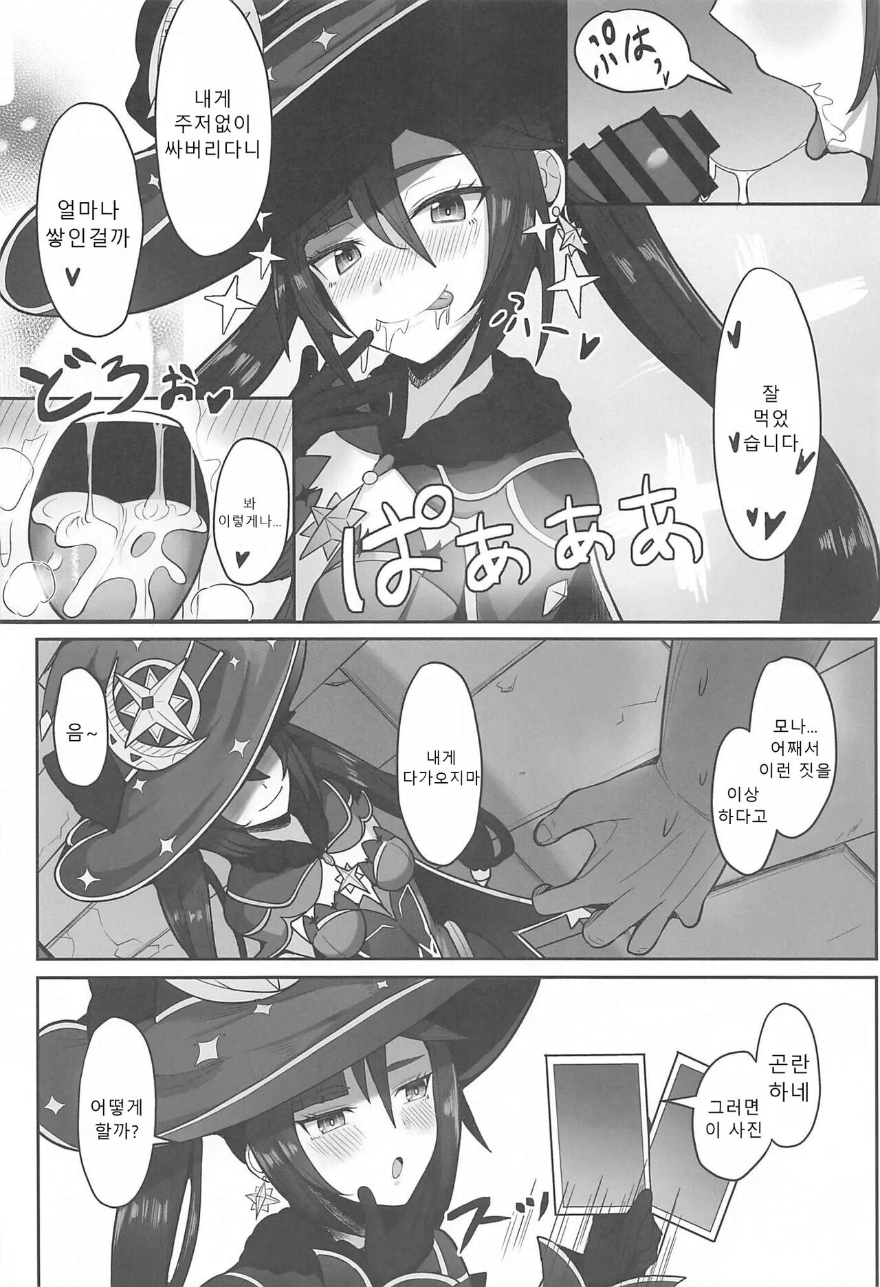 Mona to Konya wa Karasawagi | 모나와 오늘밤은 헛소동 page 7 full