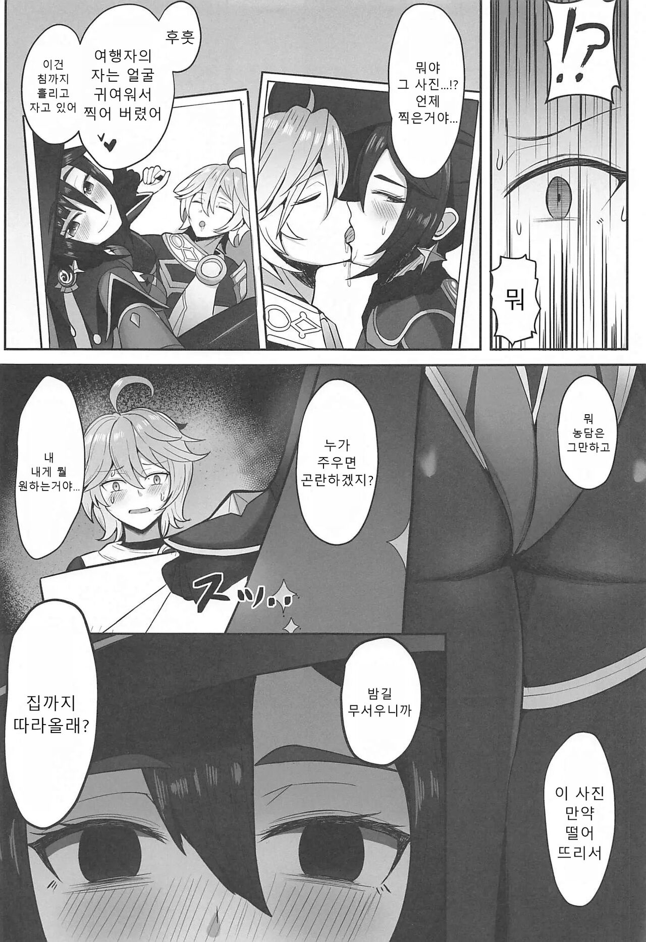 Mona to Konya wa Karasawagi | 모나와 오늘밤은 헛소동 page 8 full