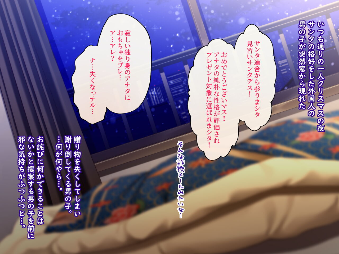 Minarai Santa no Christmas Present page 1 full