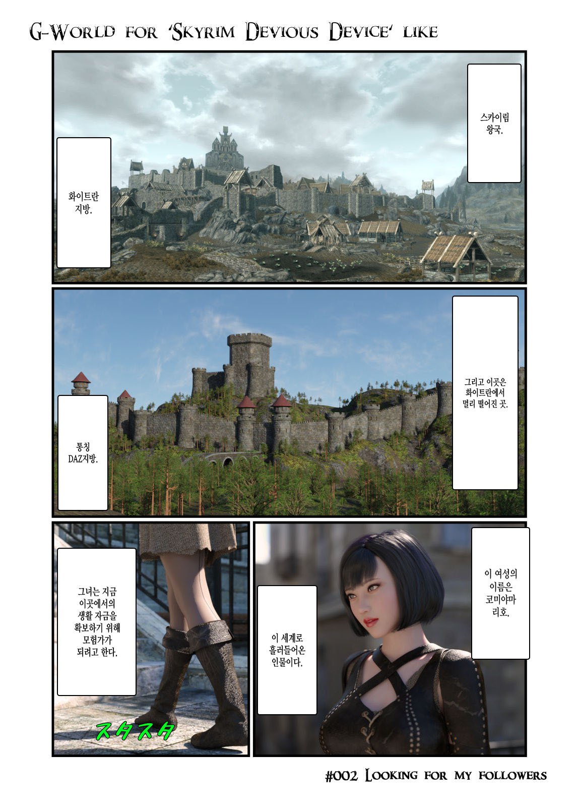 Skyrim Devious Deviceの世界 #002, 3 page 1 full