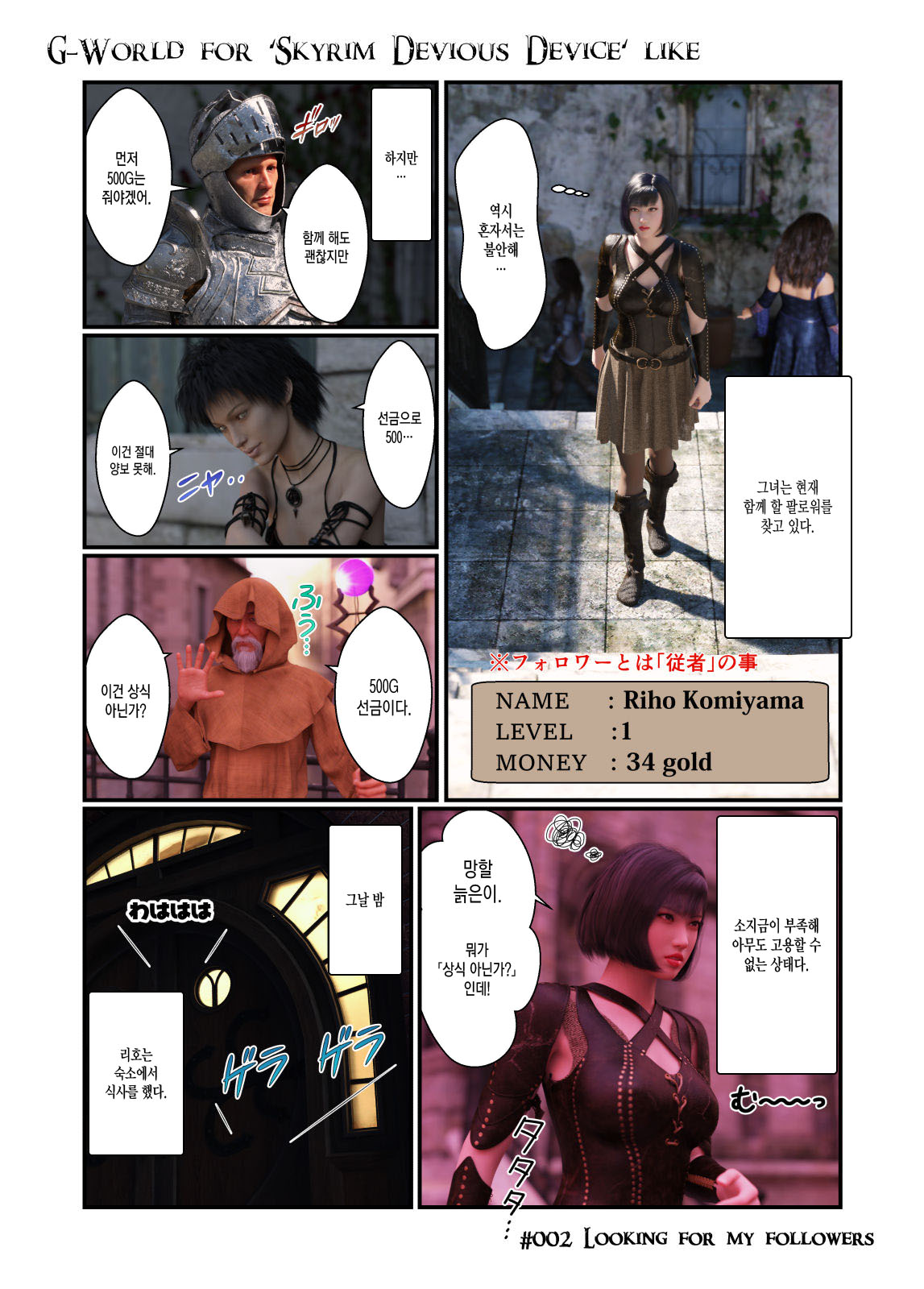 Skyrim Devious Deviceの世界 #002, 3 page 2 full